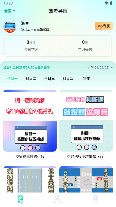 驾考导师app官方版 v1.0.0 安卓版app