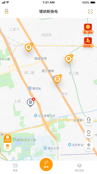 锂纳斯换电官方版 v1.80.12