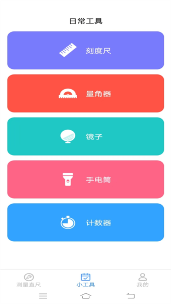 速速测量仪app