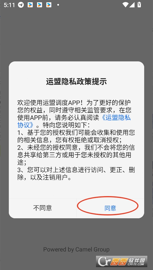 運盟調度端app官方 V1.6.6最新版截圖2