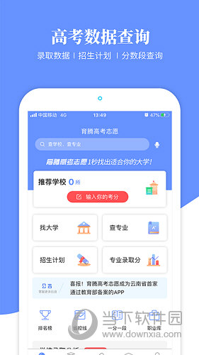育腾高考志愿APP