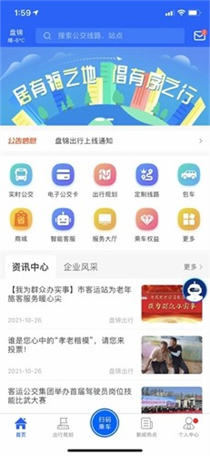 盘锦出行app最新版本 v2.0.2