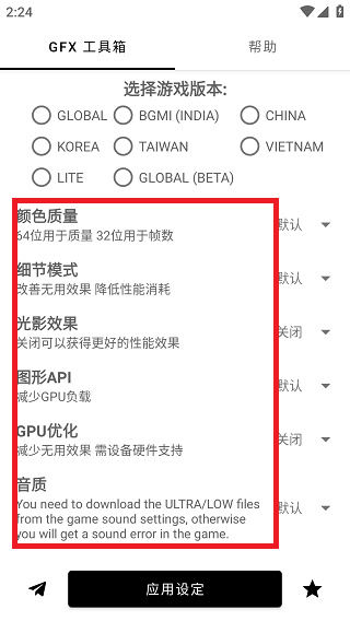 gfx工具箱专业版5