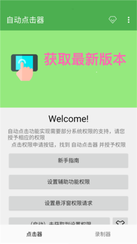 自动点击器2023最新版