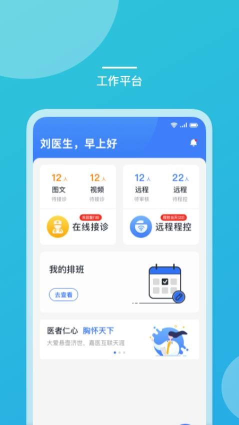 嘉医有品医生版app v4.8.24.2025.06.06