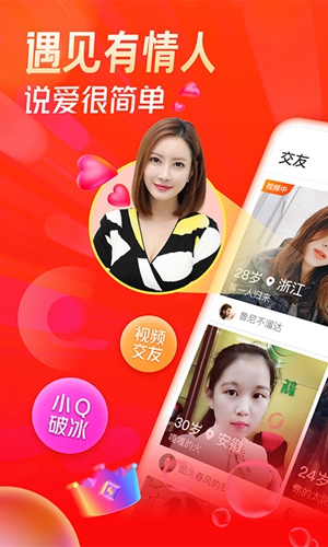 遇见有情人app  第1张