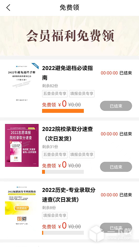 高考早知道 v1.5.10最新版下载