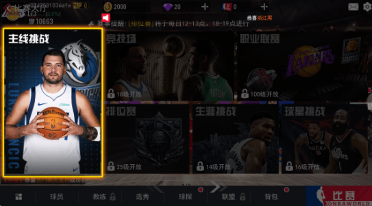 NBA篮球世界手机版