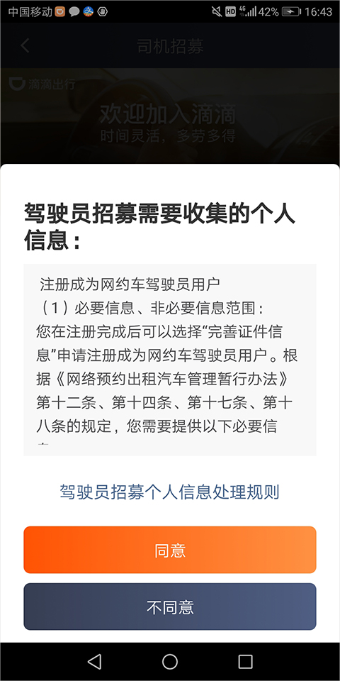 滴滴车主6.0.6版本