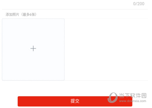 点击“提交”按钮