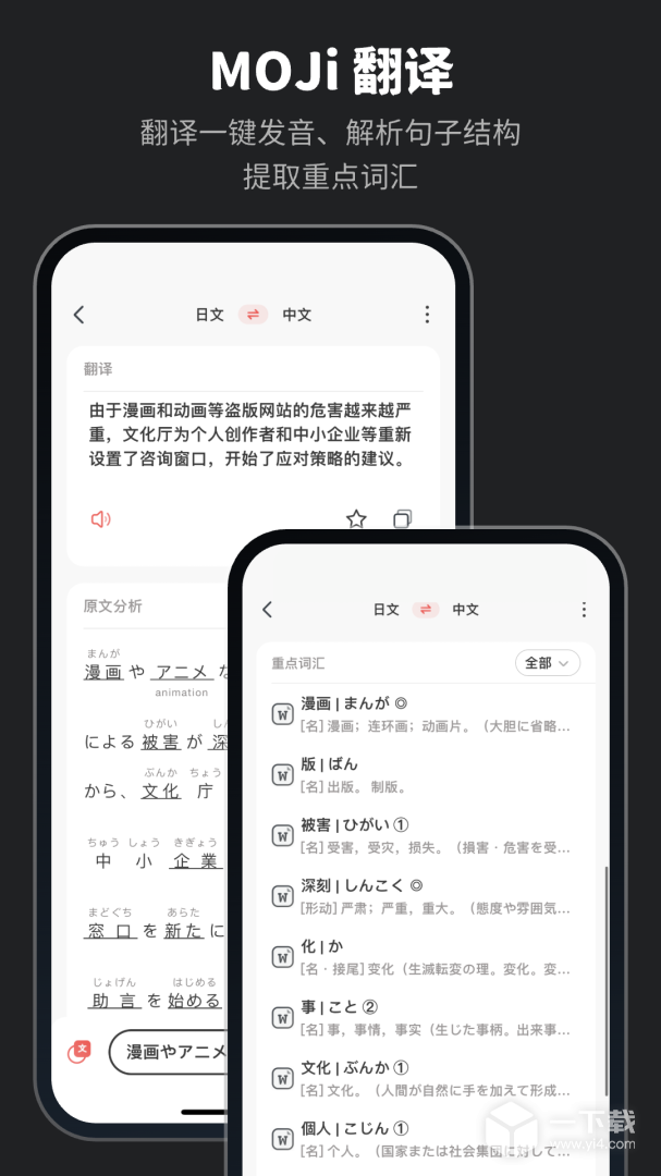 MOJi辞書 v8.17.0最新版下载