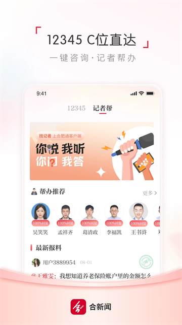 合新闻最新版 v3.0.6安卓版