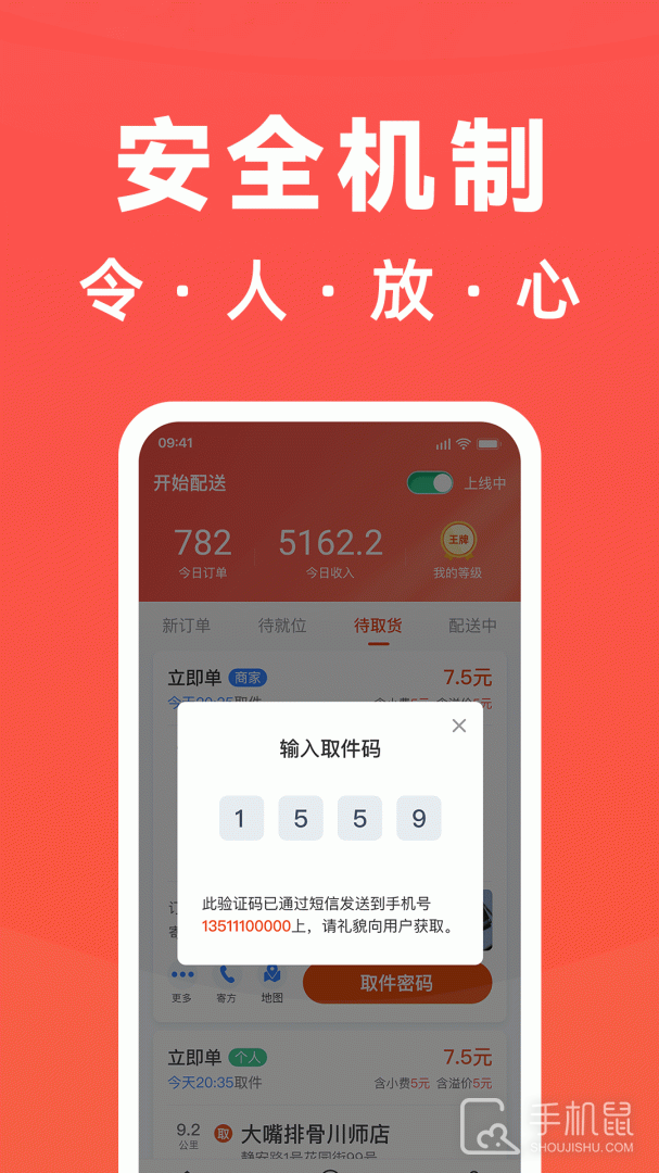 骑手岛 v6.3.1