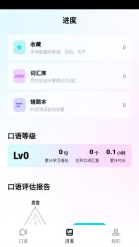 speakguru安卓版图片4
