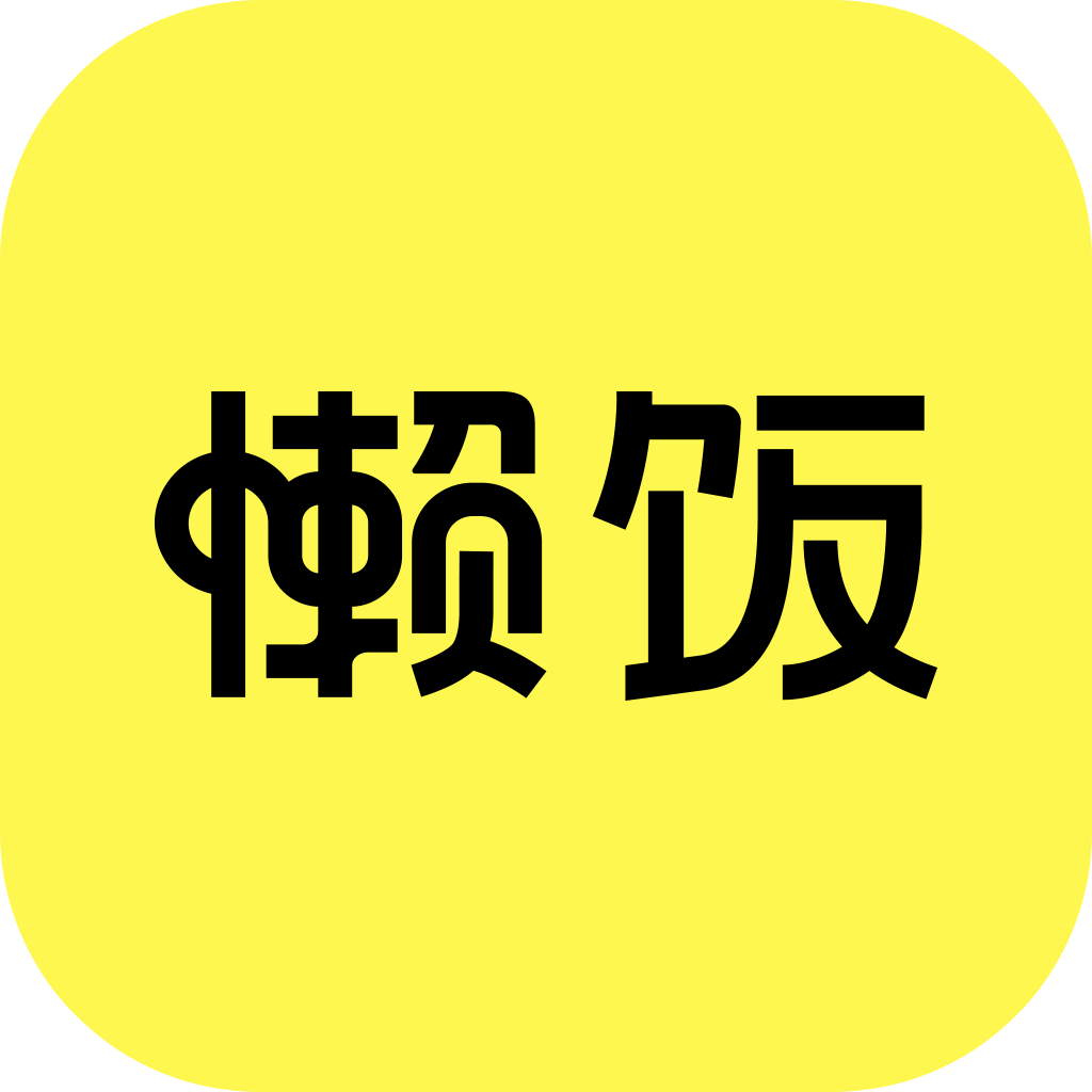 懒饭厨房里的美食指南app