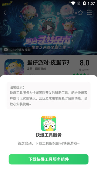好游快爆app