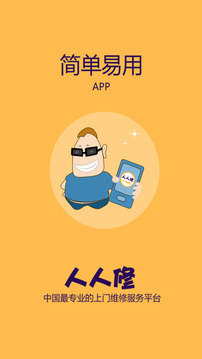 人人修app 46