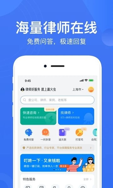 赢火虫律师平台