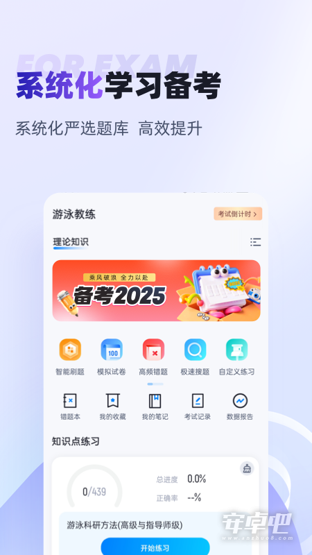 游泳教练聚题库