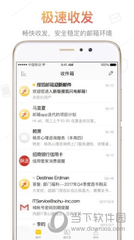 搜狐邮箱APP
