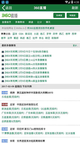360直播截图2