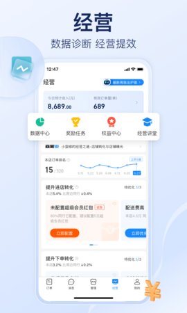 饿了么商家版2025最新版截图3