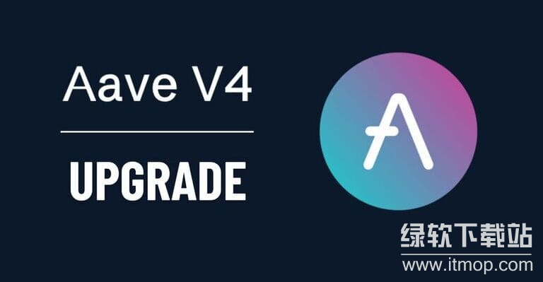Aave V4核心剖析：统一流动性层能否驱动借贷革新？