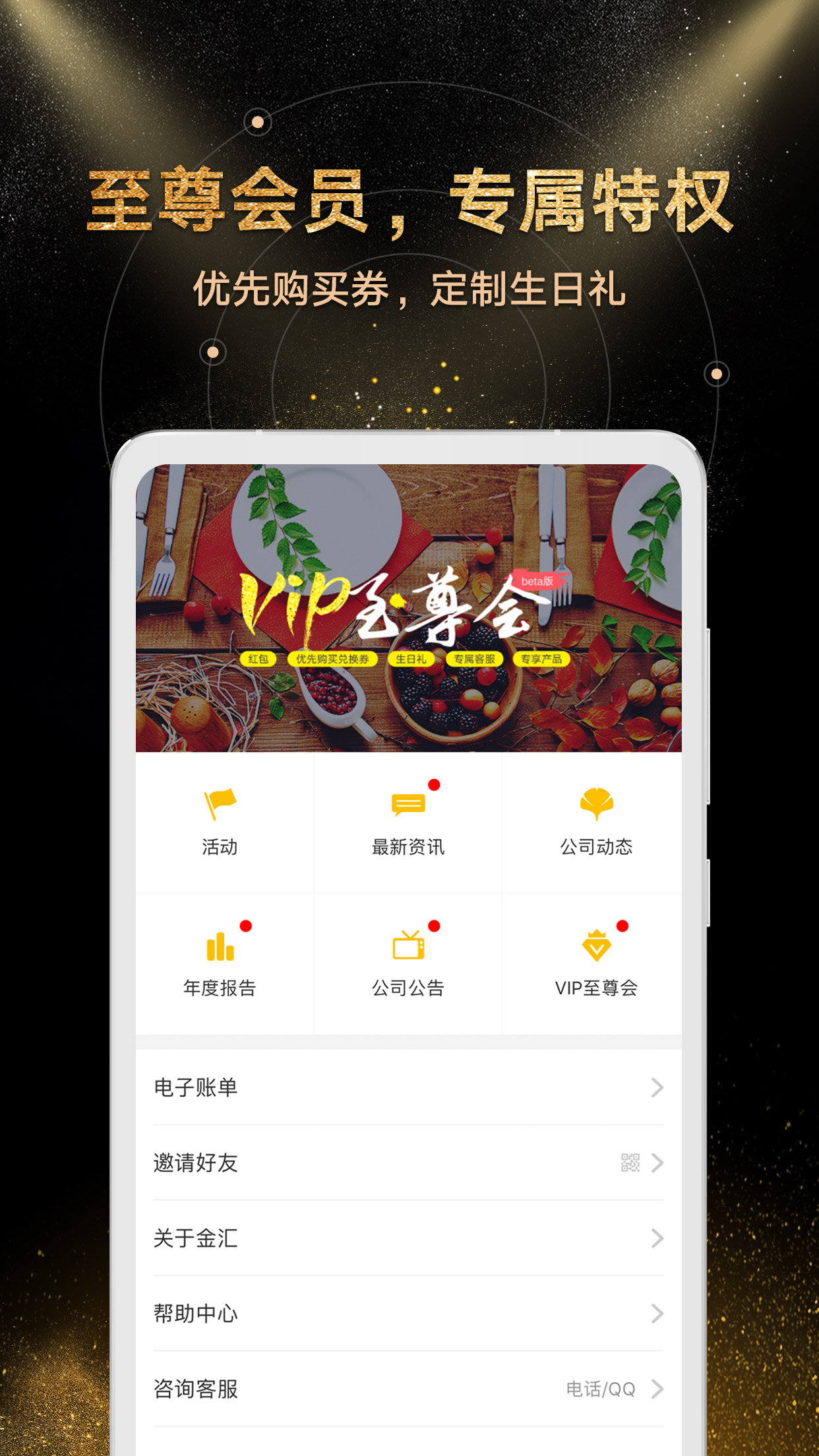 金汇金融app 1