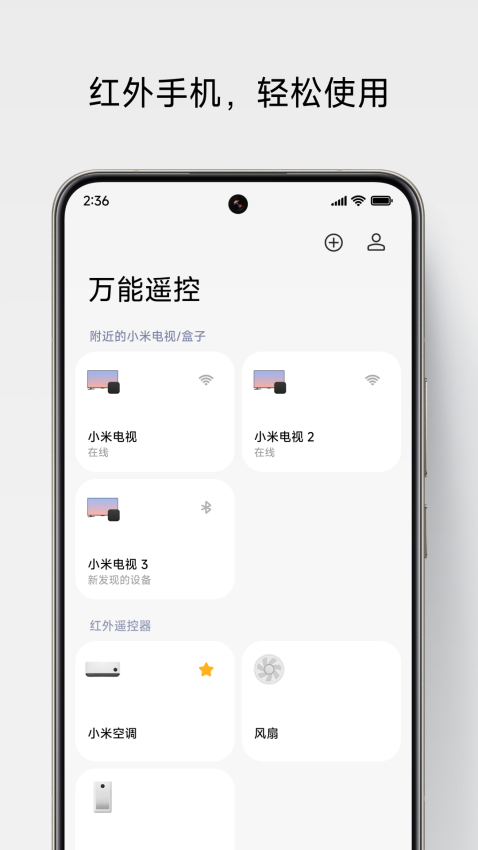 小米万能遥控器app官方