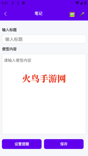 便签随时记录宝最新版