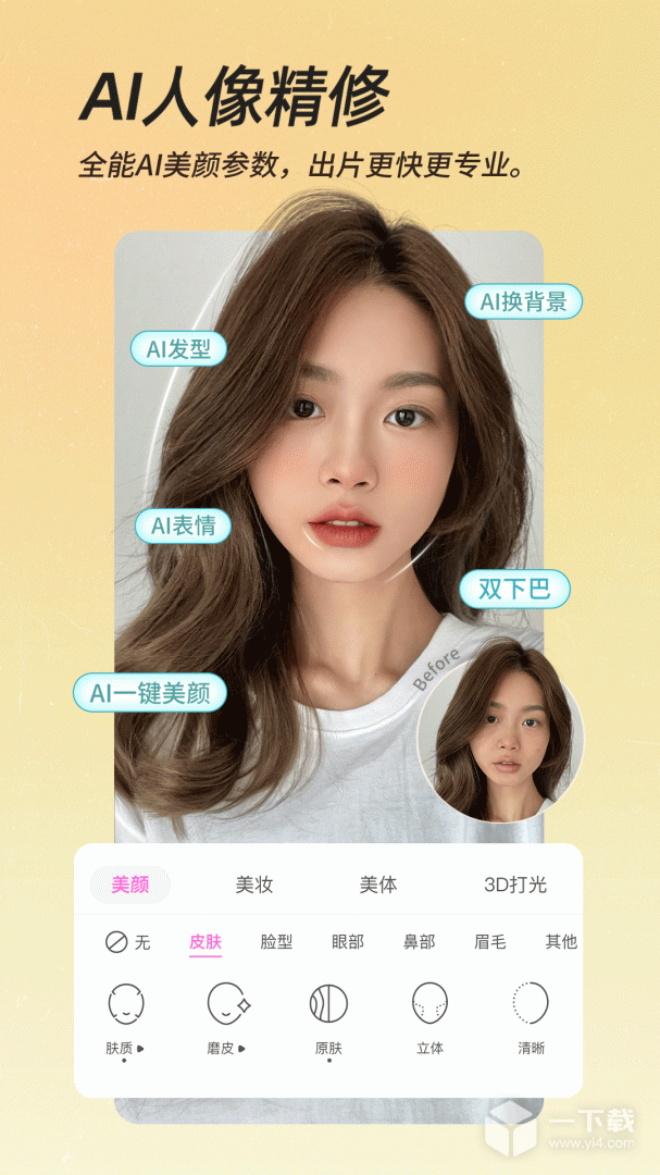 美颜相机 v12.6.20最新版下载