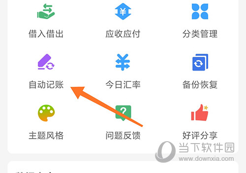 熊猫记账自动记账