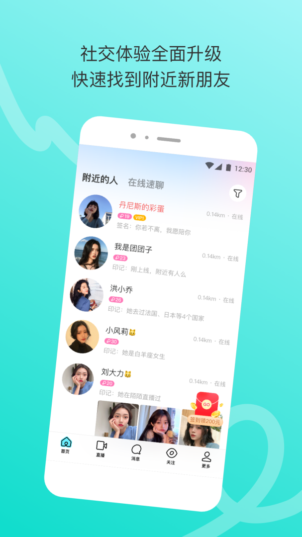 陌陌极速版 v9.2.6.20_fast