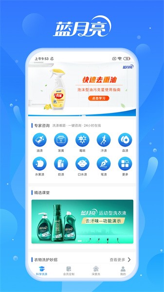 洁净无忧app