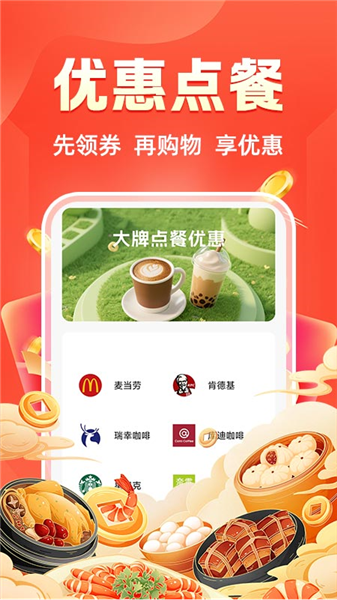 省钱券多APP1