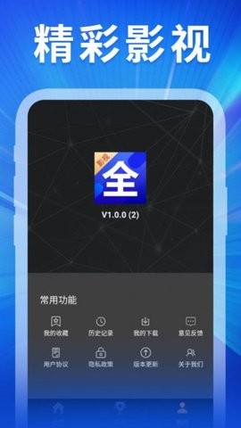 精彩影视大全 v1.0免费下载