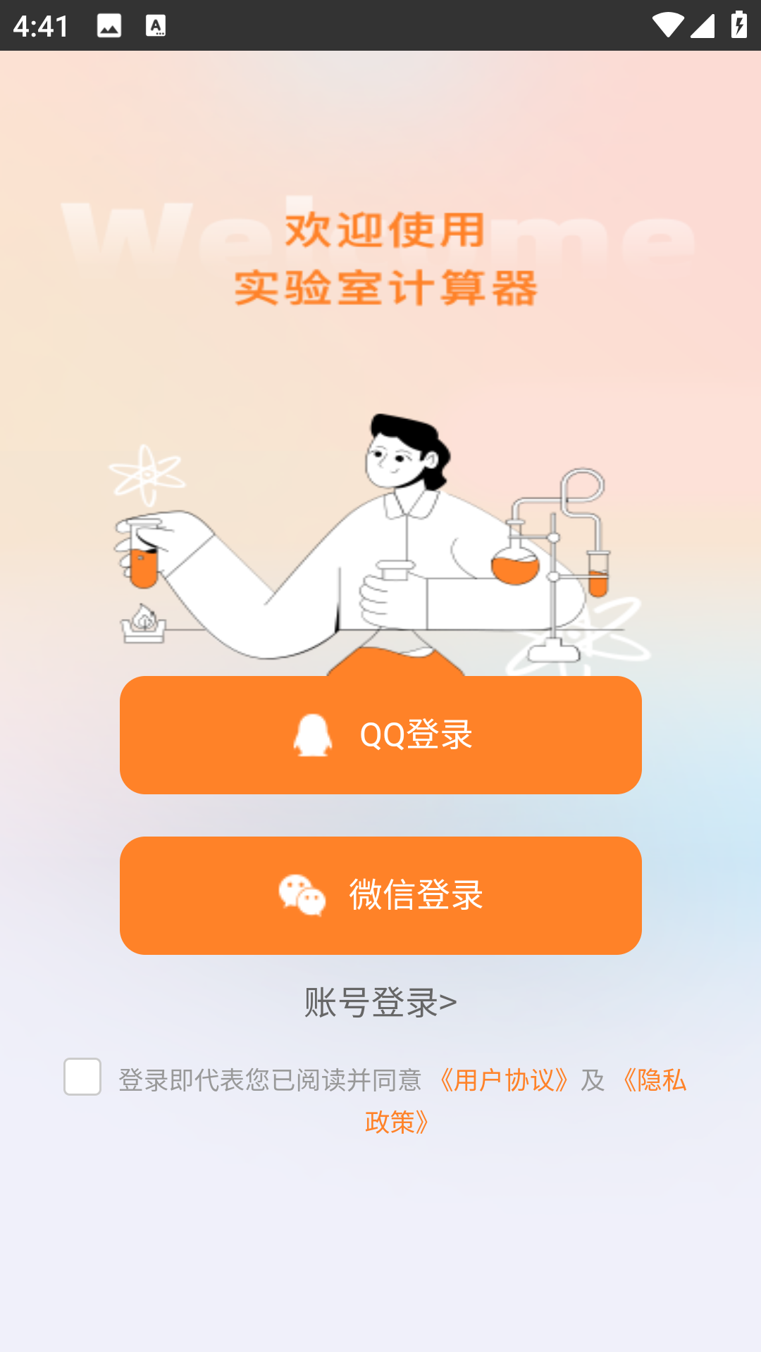 实验室计算器