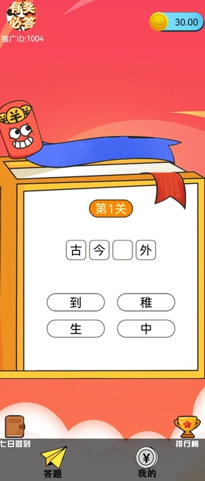 有奖必答 v1.0安卓版下载