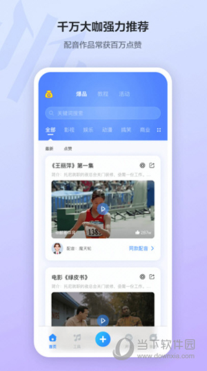 魔音工坊APP4