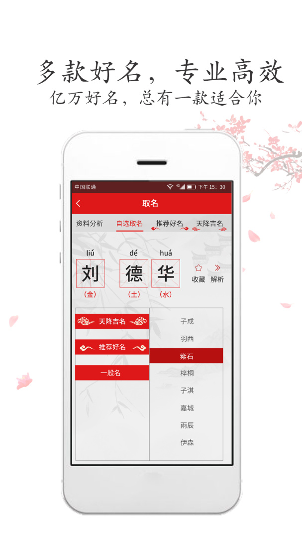 取名字 v2.3.9