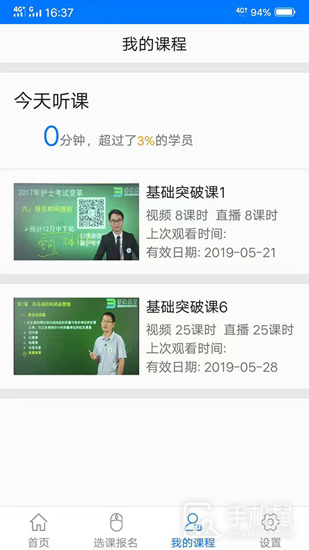 博傲有课 v3.7.19