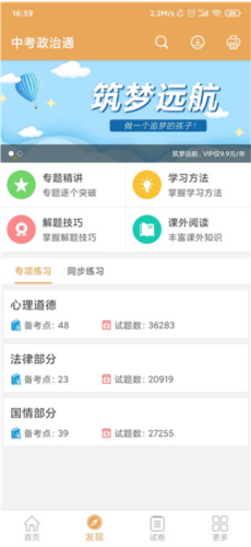 中考政治通app3