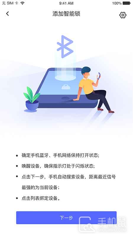 优特智能云锁 v2.7.6