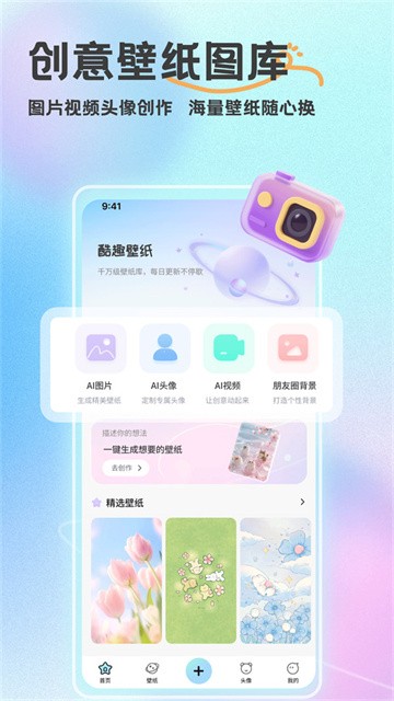 酷趣壁纸最新版v1.3