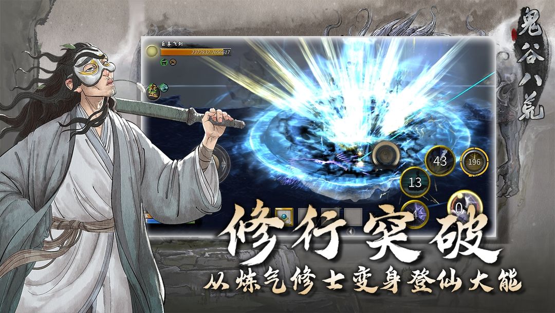 鬼谷八荒安卓版 1