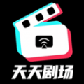 天天剧场投屏官方版