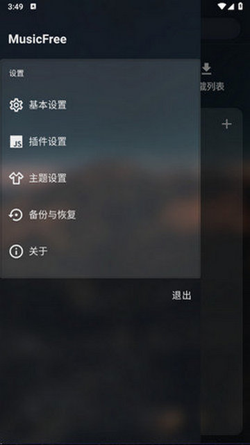 MusicFree音乐官方版