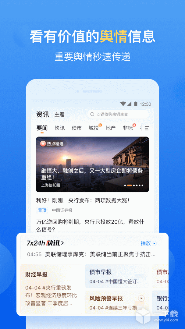 企业预警通 v8.2.1最新版下载