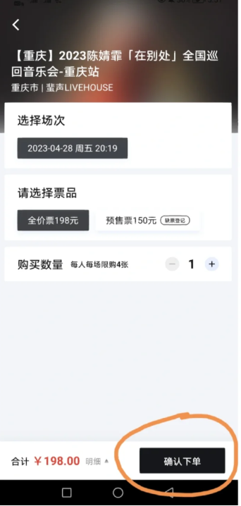 抢票攻略教程截图7