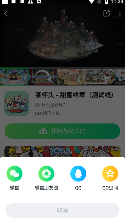 怎么分享游戏配图3